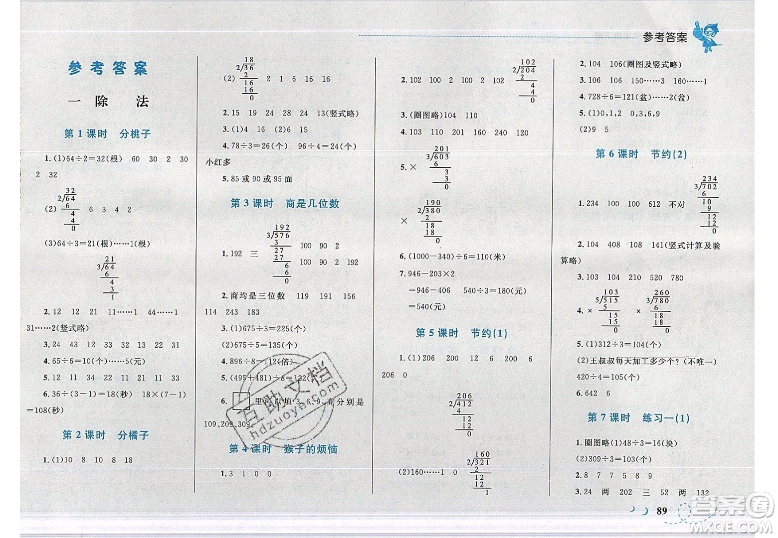 2020小學(xué)學(xué)考優(yōu)化設(shè)計小超人作業(yè)本數(shù)學(xué)三年級下冊北師大版答案