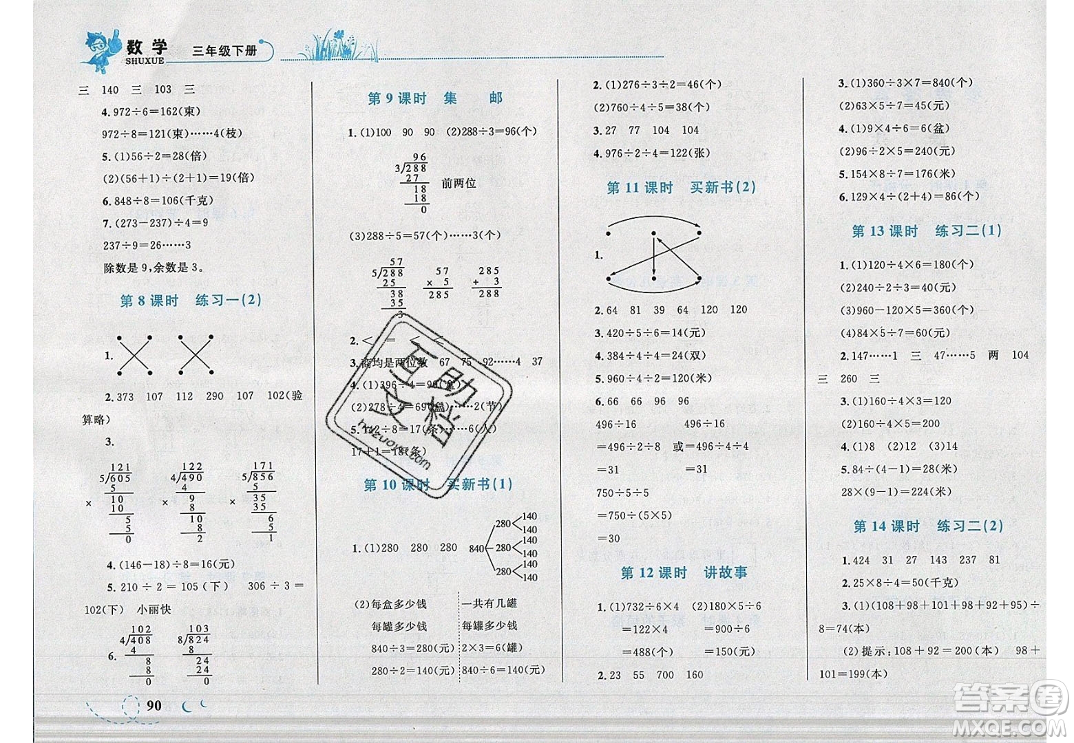 2020小學(xué)學(xué)考優(yōu)化設(shè)計小超人作業(yè)本數(shù)學(xué)三年級下冊北師大版答案