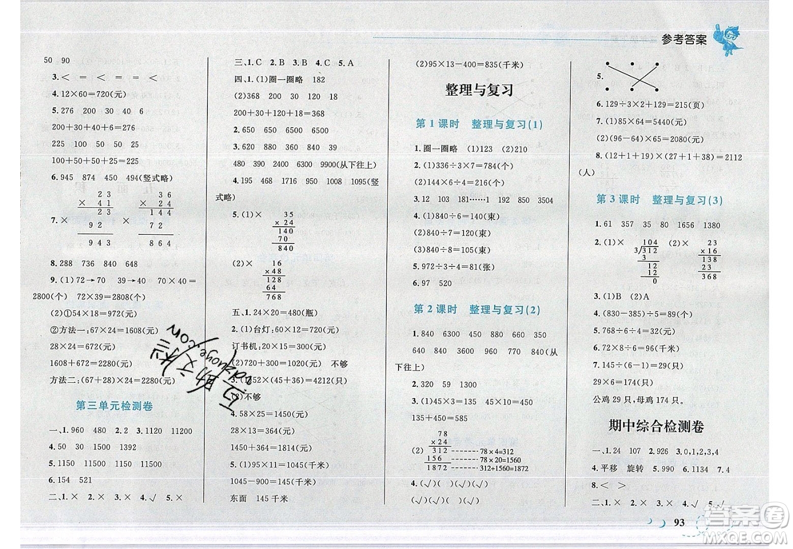 2020小學(xué)學(xué)考優(yōu)化設(shè)計小超人作業(yè)本數(shù)學(xué)三年級下冊北師大版答案
