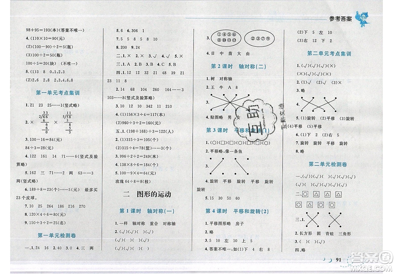 2020小學(xué)學(xué)考優(yōu)化設(shè)計小超人作業(yè)本數(shù)學(xué)三年級下冊北師大版答案