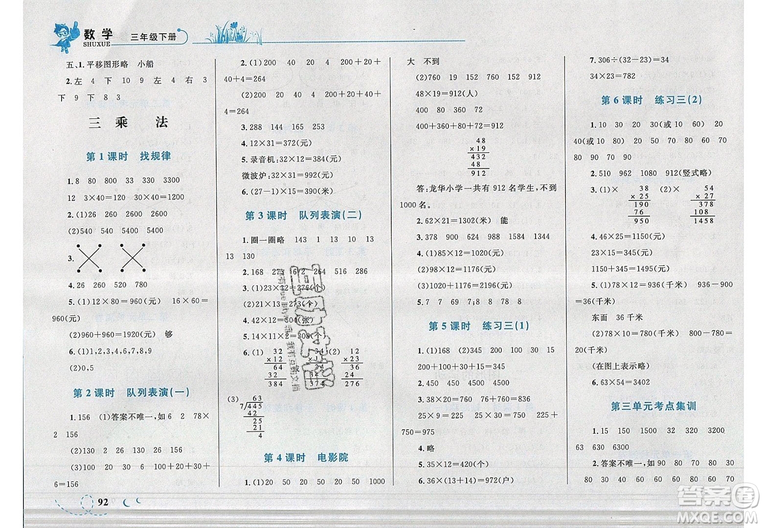 2020小學(xué)學(xué)考優(yōu)化設(shè)計小超人作業(yè)本數(shù)學(xué)三年級下冊北師大版答案
