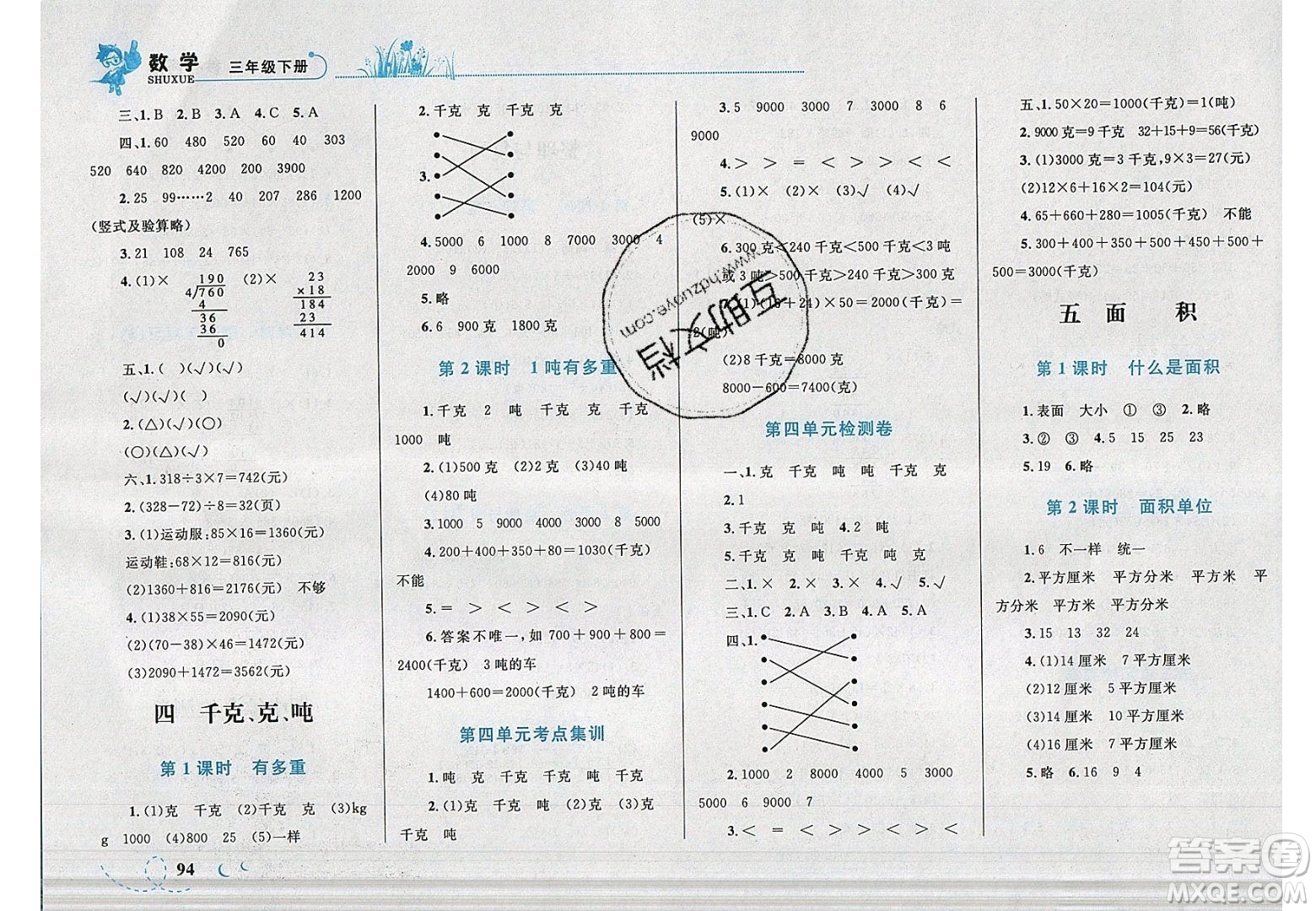 2020小學(xué)學(xué)考優(yōu)化設(shè)計小超人作業(yè)本數(shù)學(xué)三年級下冊北師大版答案
