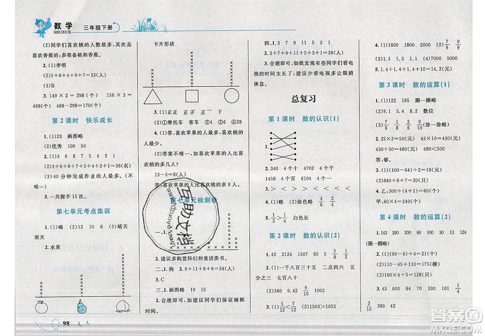 2020小學(xué)學(xué)考優(yōu)化設(shè)計小超人作業(yè)本數(shù)學(xué)三年級下冊北師大版答案