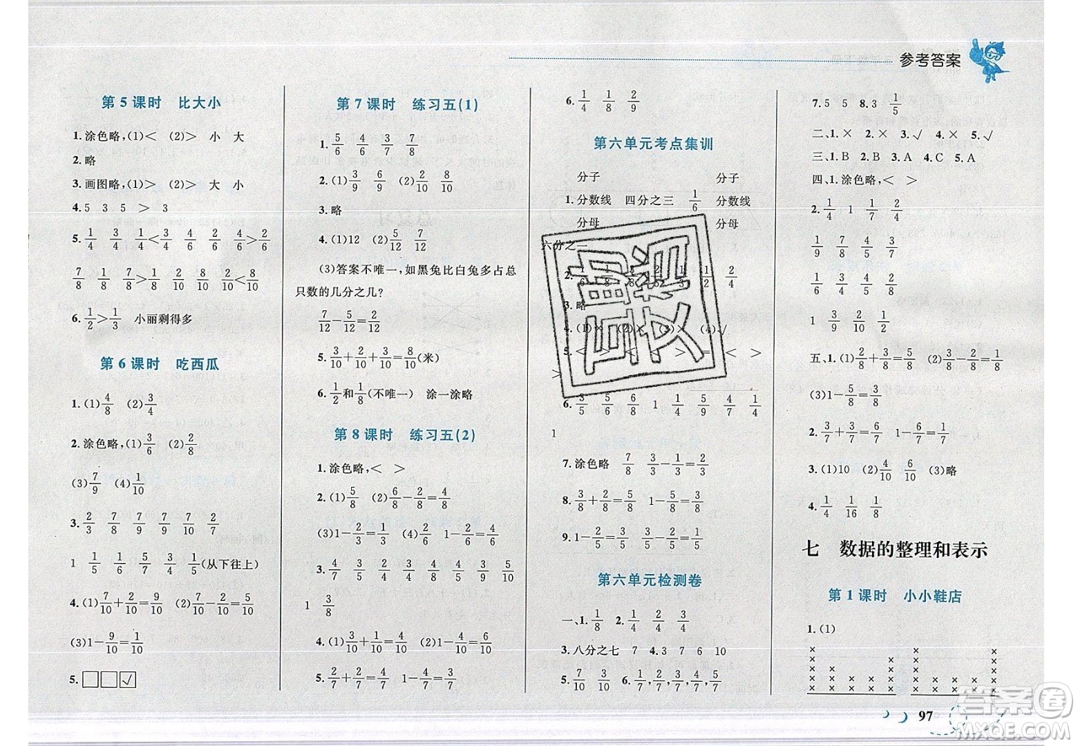 2020小學(xué)學(xué)考優(yōu)化設(shè)計小超人作業(yè)本數(shù)學(xué)三年級下冊北師大版答案