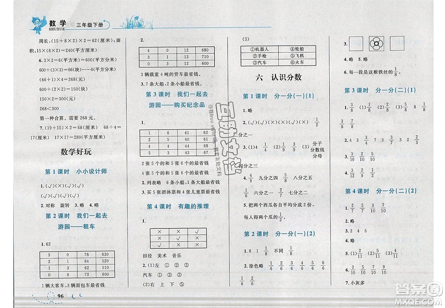 2020小學(xué)學(xué)考優(yōu)化設(shè)計小超人作業(yè)本數(shù)學(xué)三年級下冊北師大版答案