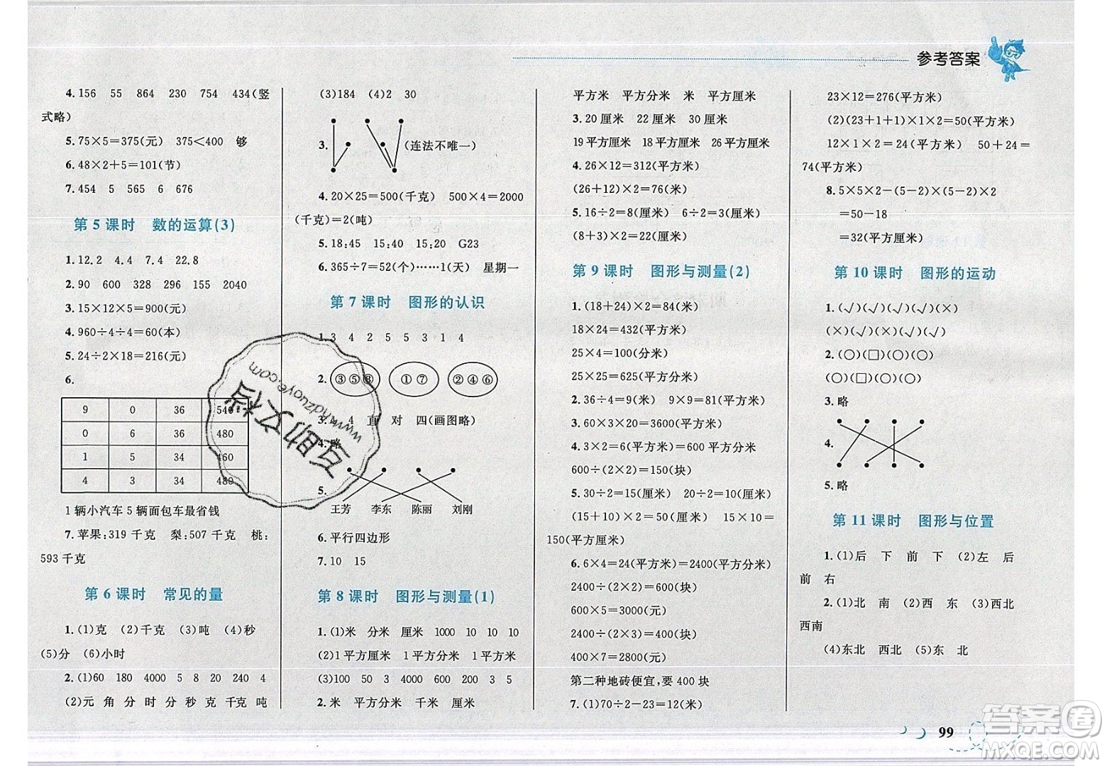 2020小學(xué)學(xué)考優(yōu)化設(shè)計小超人作業(yè)本數(shù)學(xué)三年級下冊北師大版答案