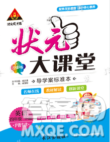 2020春黃岡狀元成才路狀元大課堂四年級(jí)英語(yǔ)下冊(cè)滬教牛津版答案