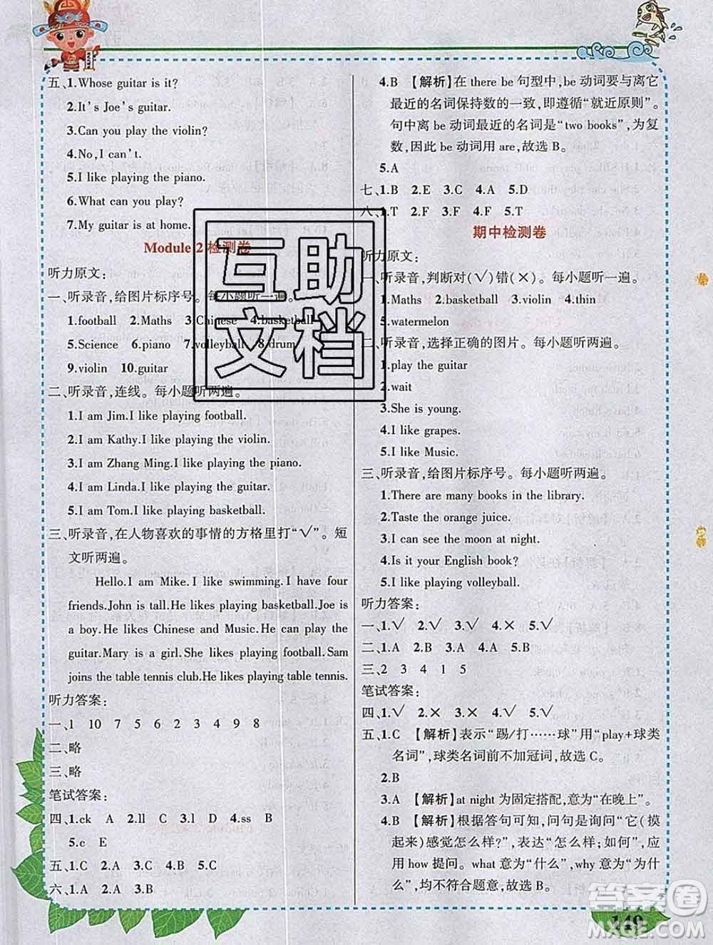 2020春黃岡狀元成才路狀元大課堂四年級(jí)英語(yǔ)下冊(cè)滬教牛津版答案