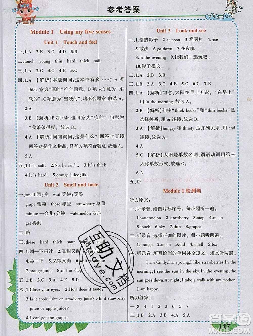 2020春黃岡狀元成才路狀元大課堂四年級(jí)英語(yǔ)下冊(cè)滬教牛津版答案