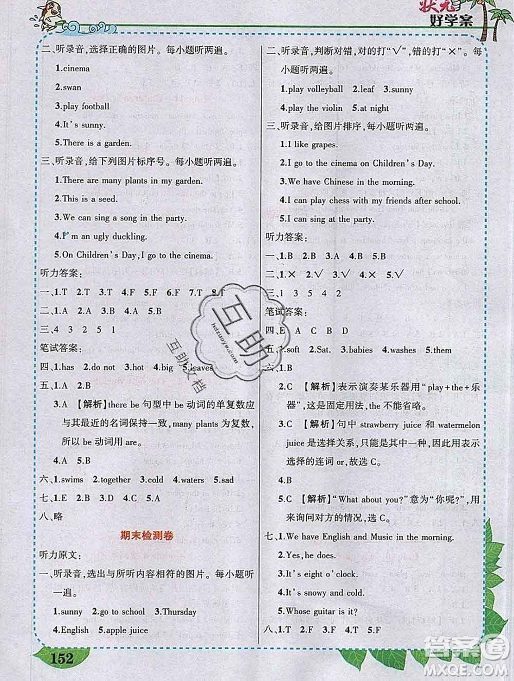 2020春黃岡狀元成才路狀元大課堂四年級(jí)英語(yǔ)下冊(cè)滬教牛津版答案