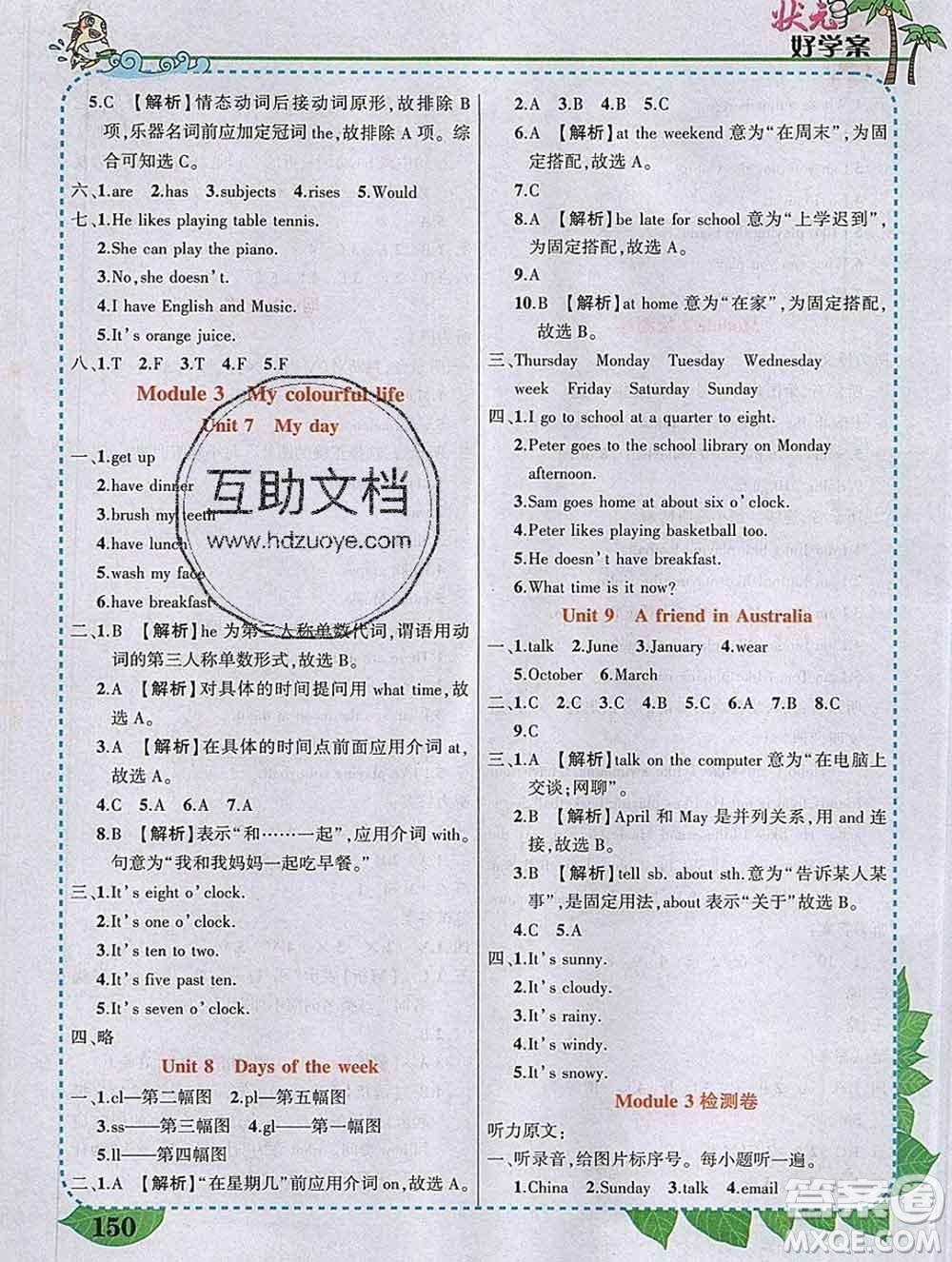 2020春黃岡狀元成才路狀元大課堂四年級(jí)英語(yǔ)下冊(cè)滬教牛津版答案