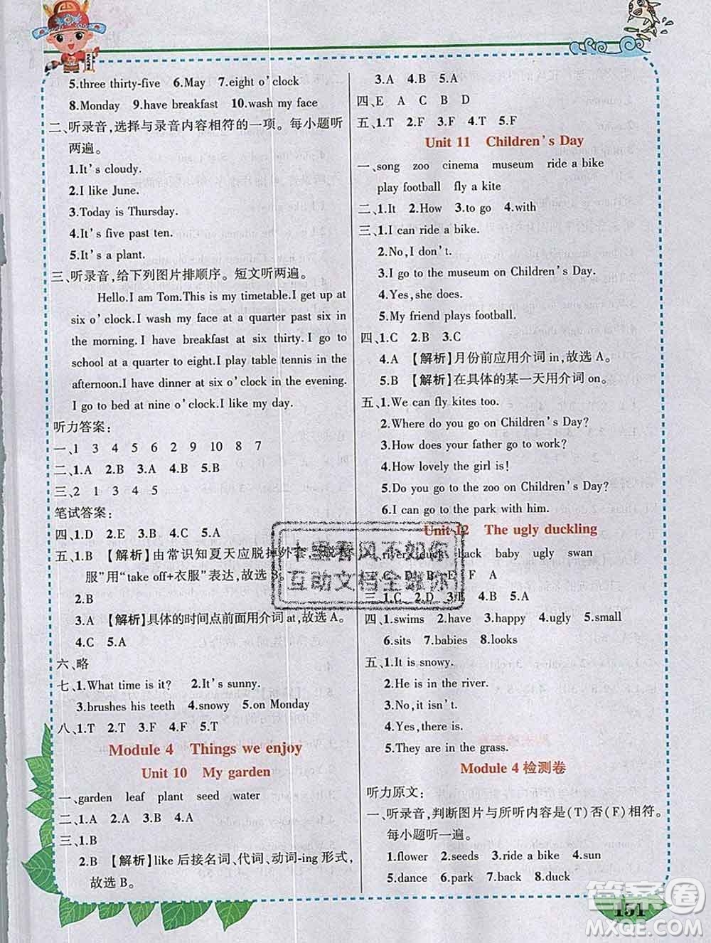2020春黃岡狀元成才路狀元大課堂四年級(jí)英語(yǔ)下冊(cè)滬教牛津版答案