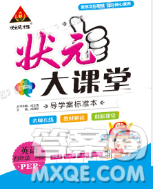 2020春黃岡狀元成才路狀元大課堂四年級英語下冊人教版答案