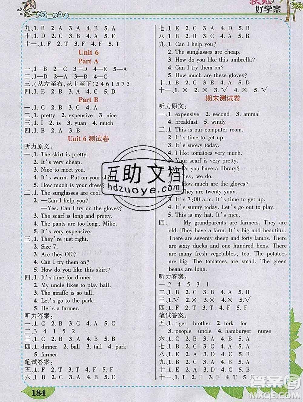 2020春黃岡狀元成才路狀元大課堂四年級英語下冊人教版答案