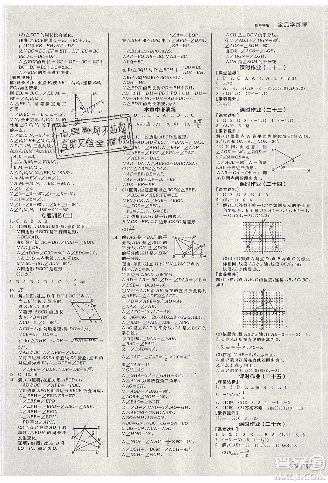 陽光出版社2020年全品學練考數(shù)學八年級下冊新課標XJ湘教版答案