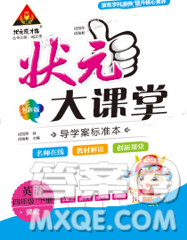 2020春黃岡狀元成才路狀元大課堂四年級(jí)英語下冊(cè)冀教版答案