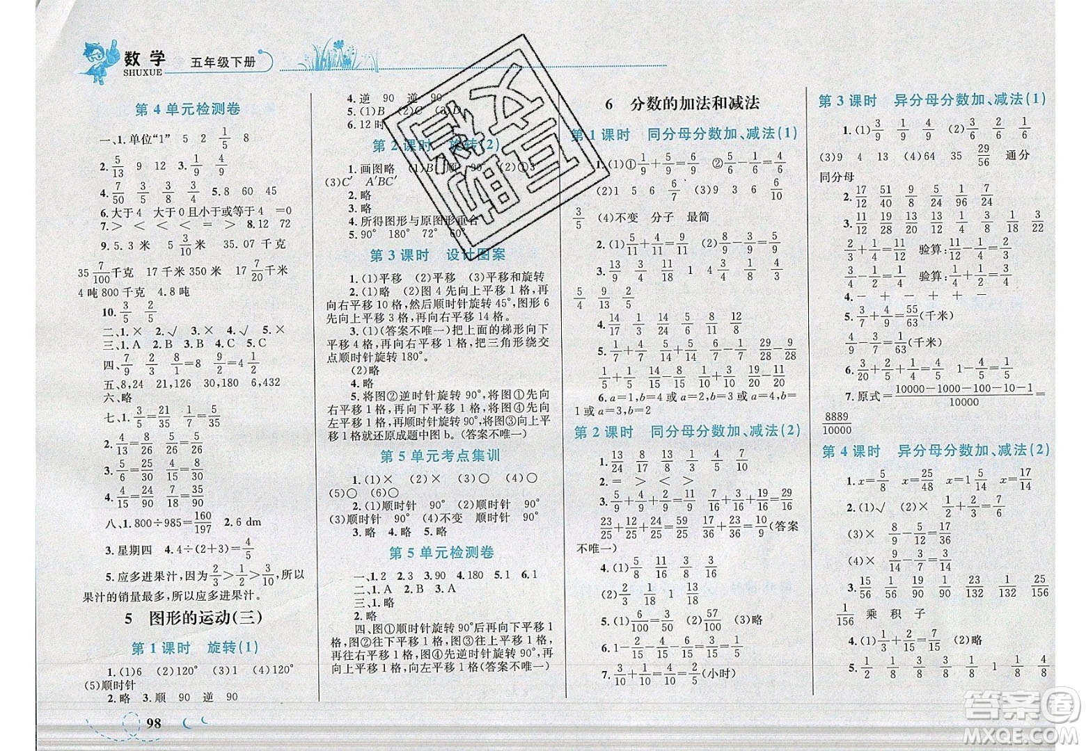2020春小學(xué)學(xué)考優(yōu)化設(shè)計(jì)小超人作業(yè)本數(shù)學(xué)五年級(jí)下冊(cè)人教版答案