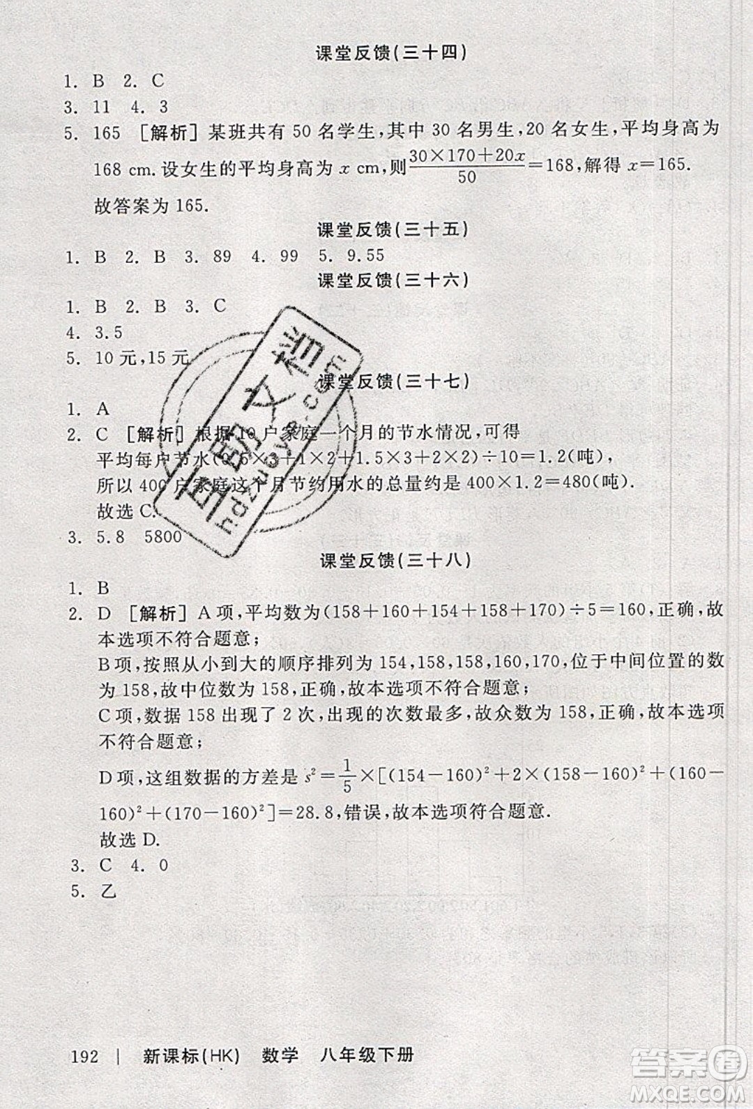 陽(yáng)光出版社2020年全品學(xué)練考數(shù)學(xué)八年級(jí)下冊(cè)新課標(biāo)HK滬科版答案