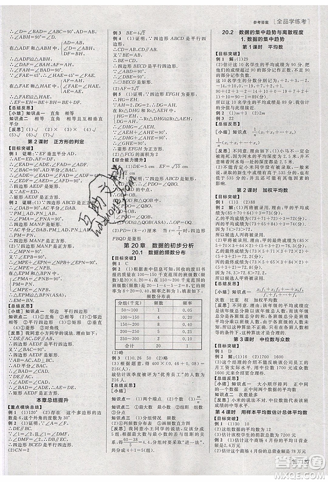 陽(yáng)光出版社2020年全品學(xué)練考數(shù)學(xué)八年級(jí)下冊(cè)新課標(biāo)HK滬科版答案