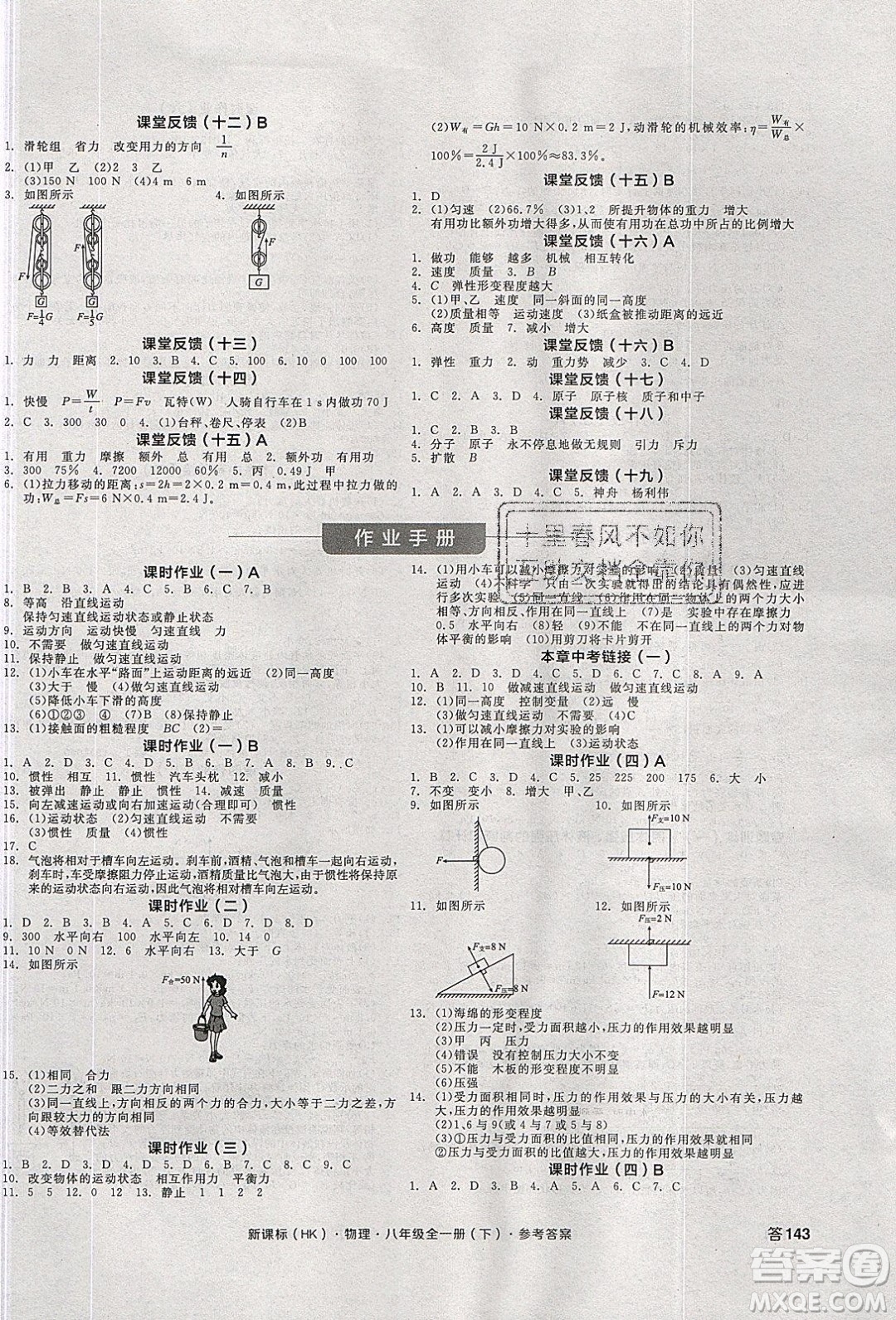 陽光出版社2020年全品學(xué)練考物理八年級全一冊下新課標(biāo)HK滬科版答案