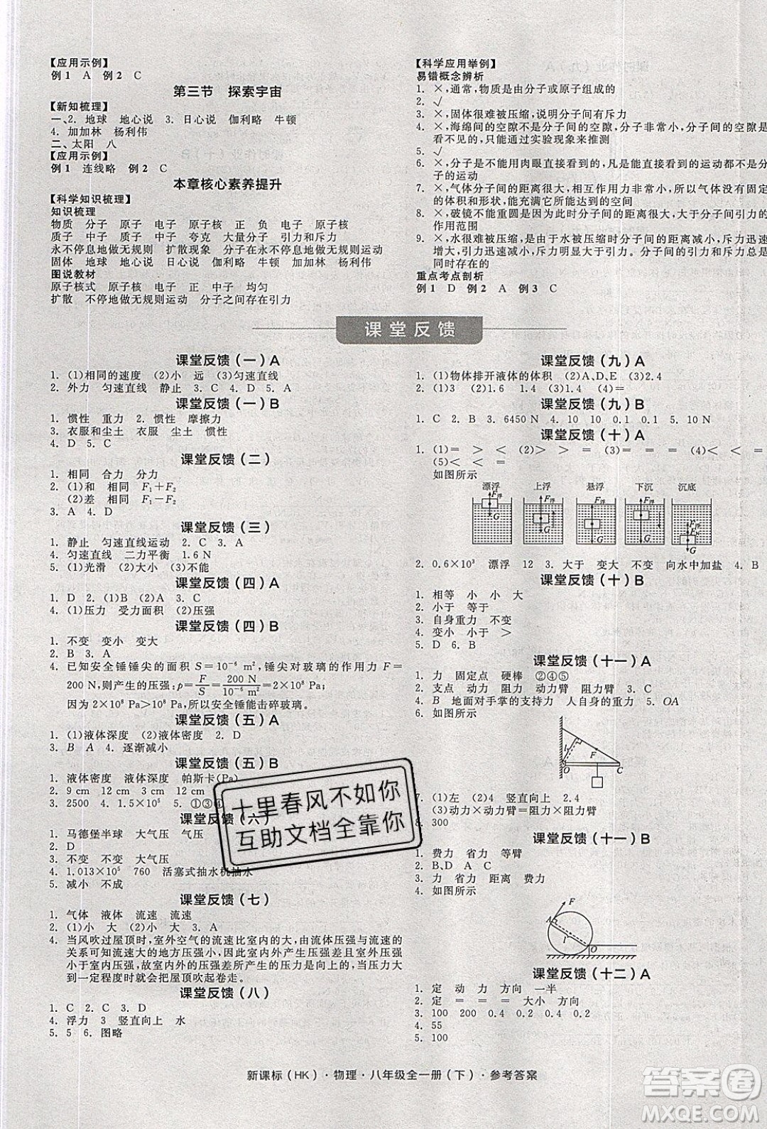 陽光出版社2020年全品學(xué)練考物理八年級全一冊下新課標(biāo)HK滬科版答案