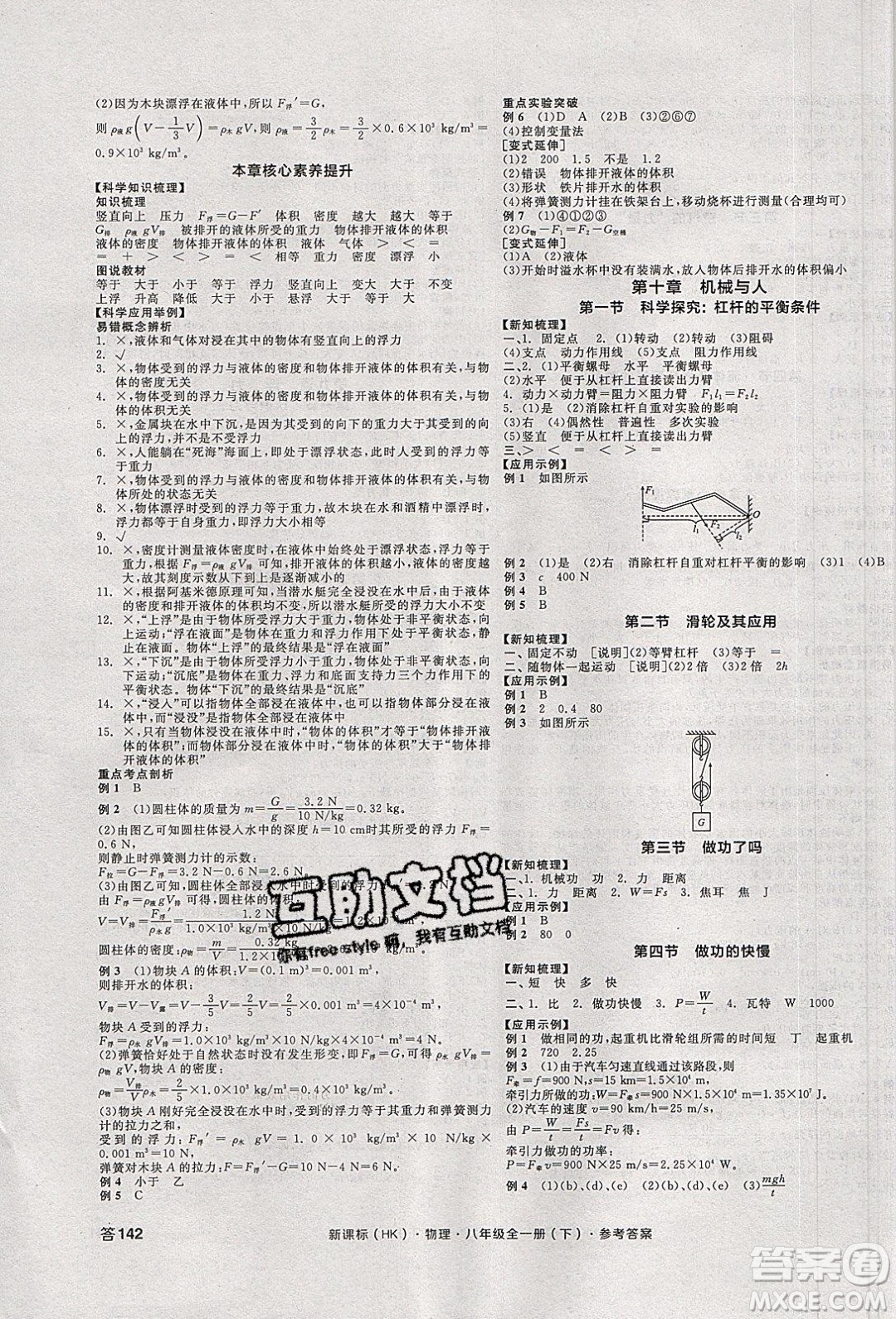 陽光出版社2020年全品學(xué)練考物理八年級全一冊下新課標(biāo)HK滬科版答案