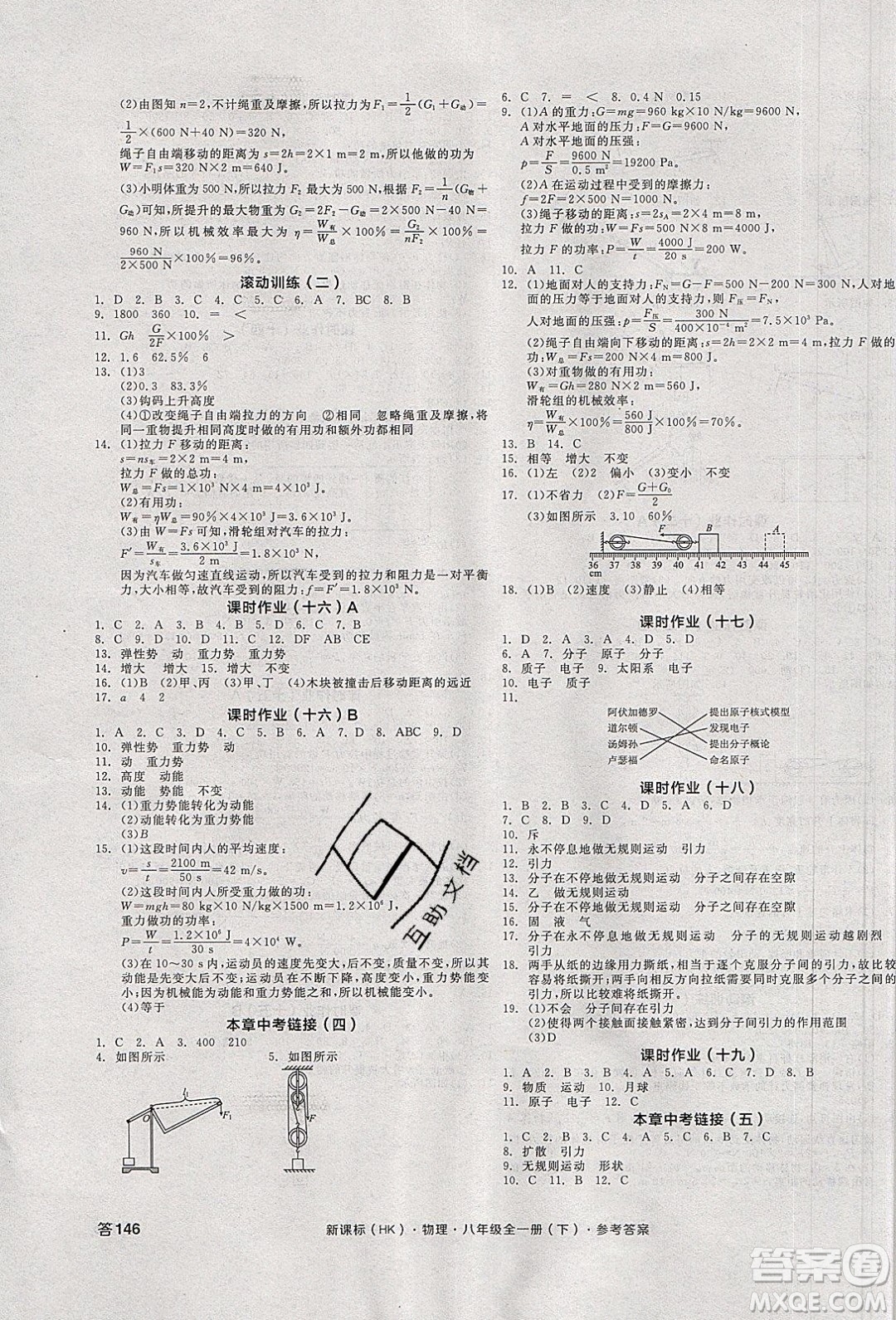 陽光出版社2020年全品學(xué)練考物理八年級全一冊下新課標(biāo)HK滬科版答案