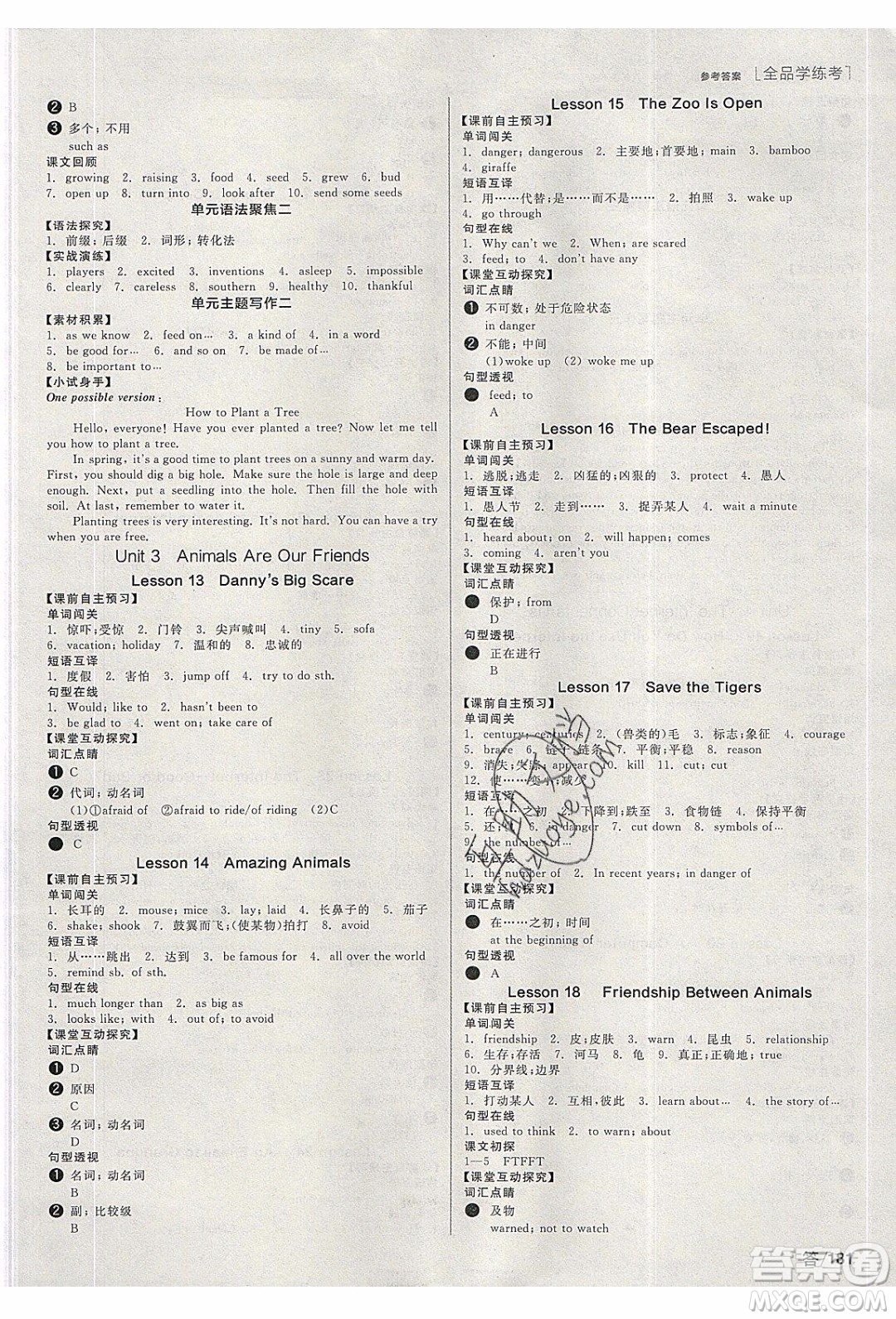 陽光出版社2020年全品學練考英語八年級下冊新課標JJ冀教版答案