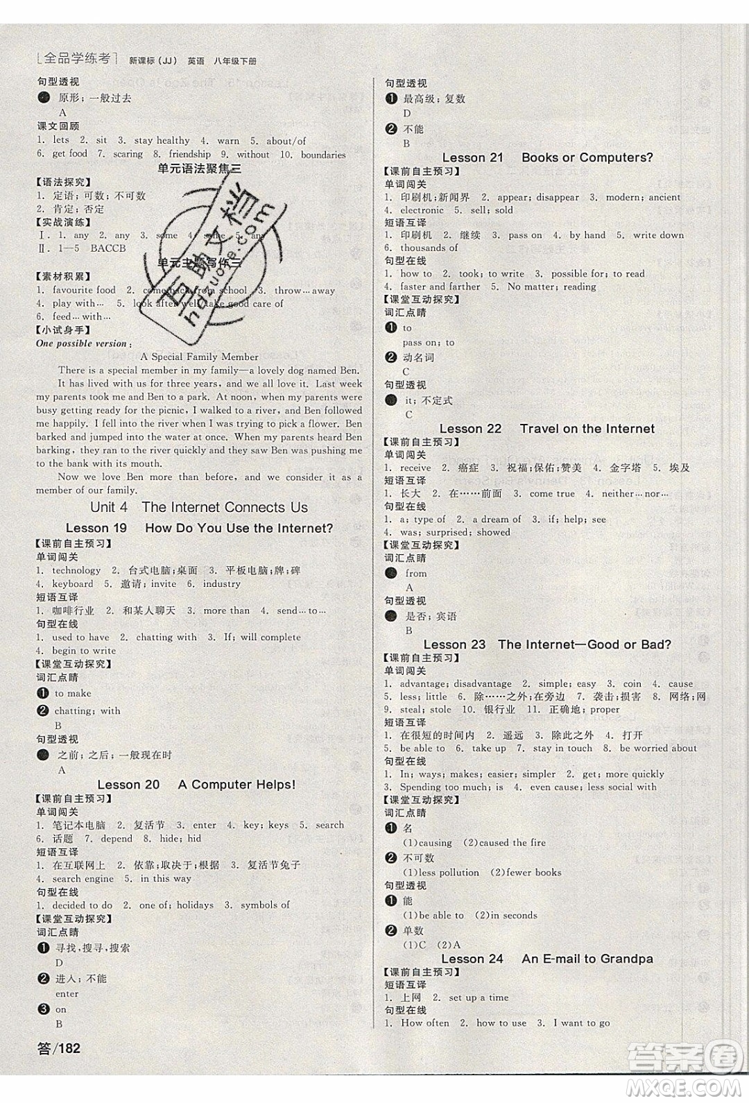 陽光出版社2020年全品學練考英語八年級下冊新課標JJ冀教版答案