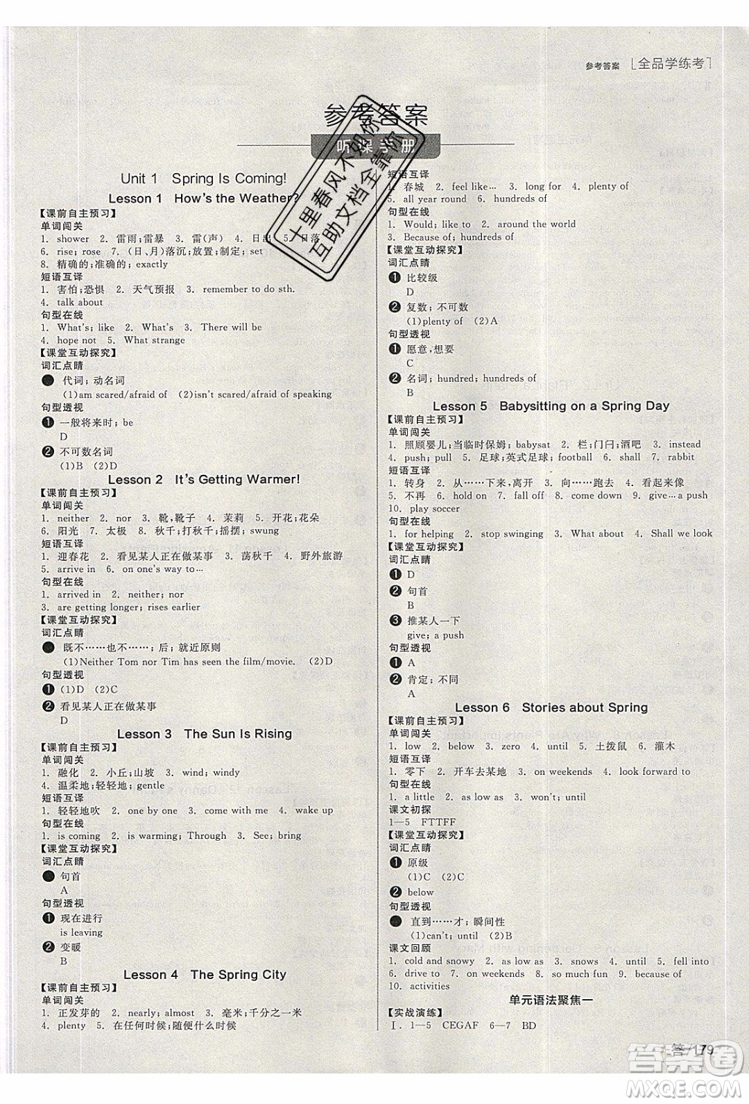 陽光出版社2020年全品學練考英語八年級下冊新課標JJ冀教版答案