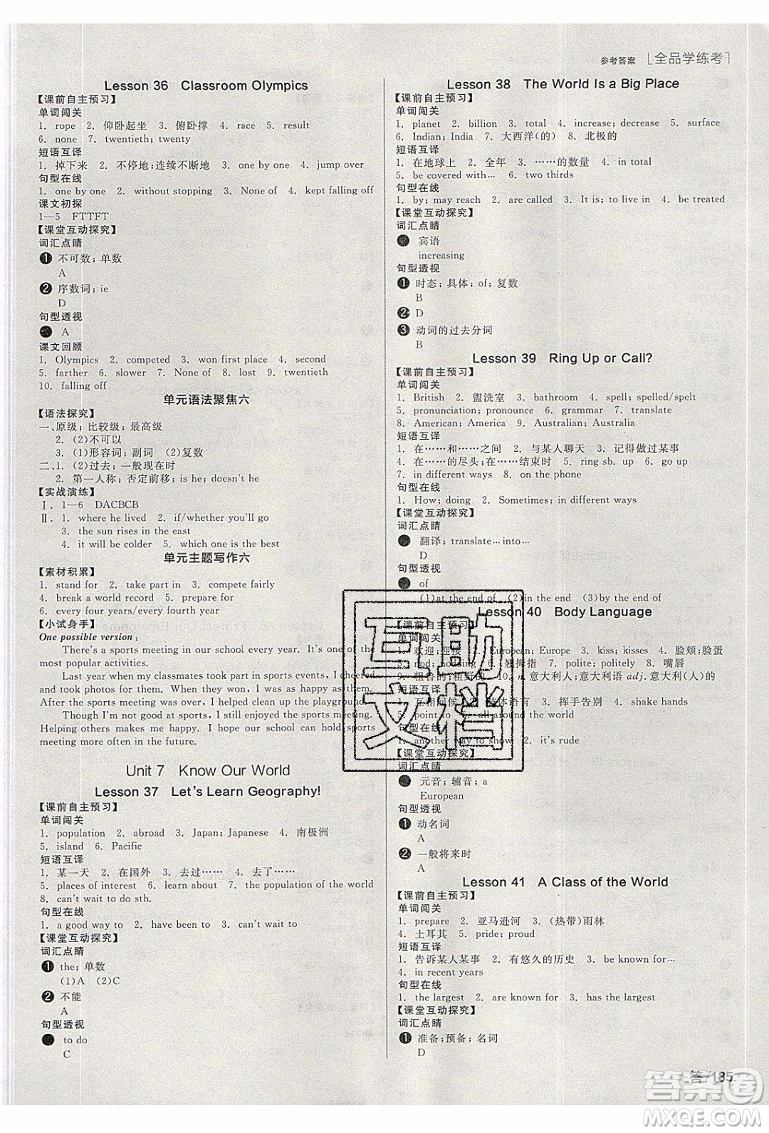 陽光出版社2020年全品學練考英語八年級下冊新課標JJ冀教版答案