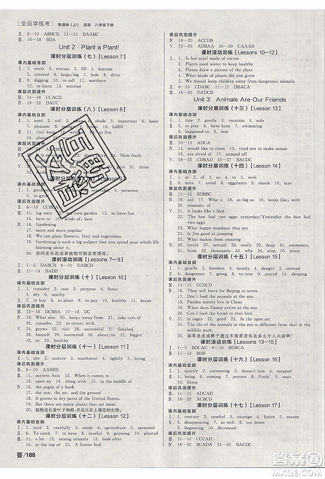 陽光出版社2020年全品學練考英語八年級下冊新課標JJ冀教版答案