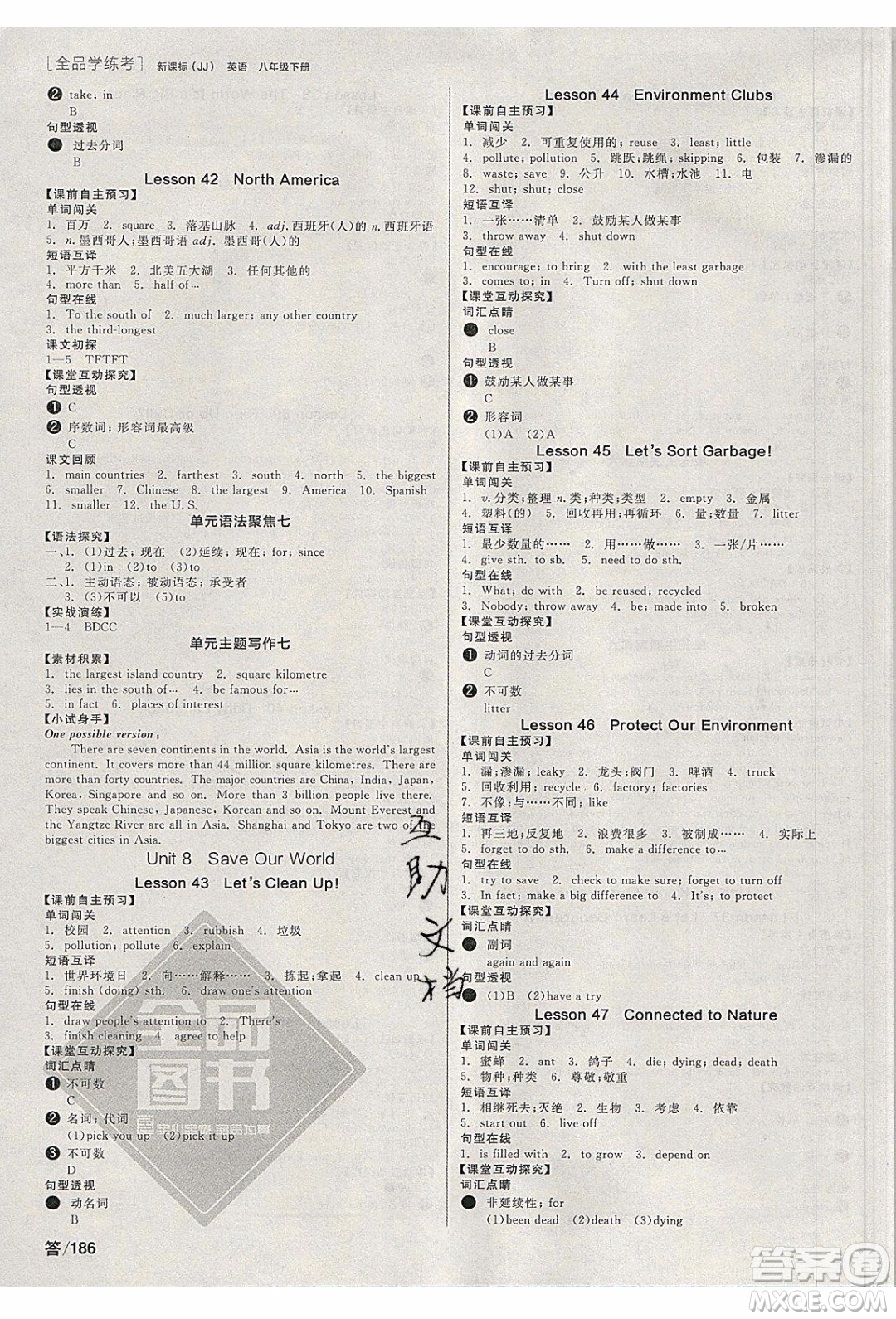 陽光出版社2020年全品學練考英語八年級下冊新課標JJ冀教版答案