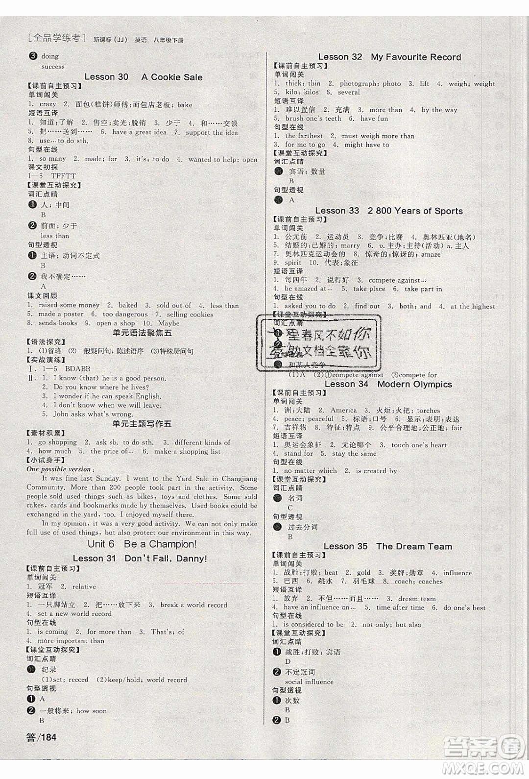 陽光出版社2020年全品學練考英語八年級下冊新課標JJ冀教版答案