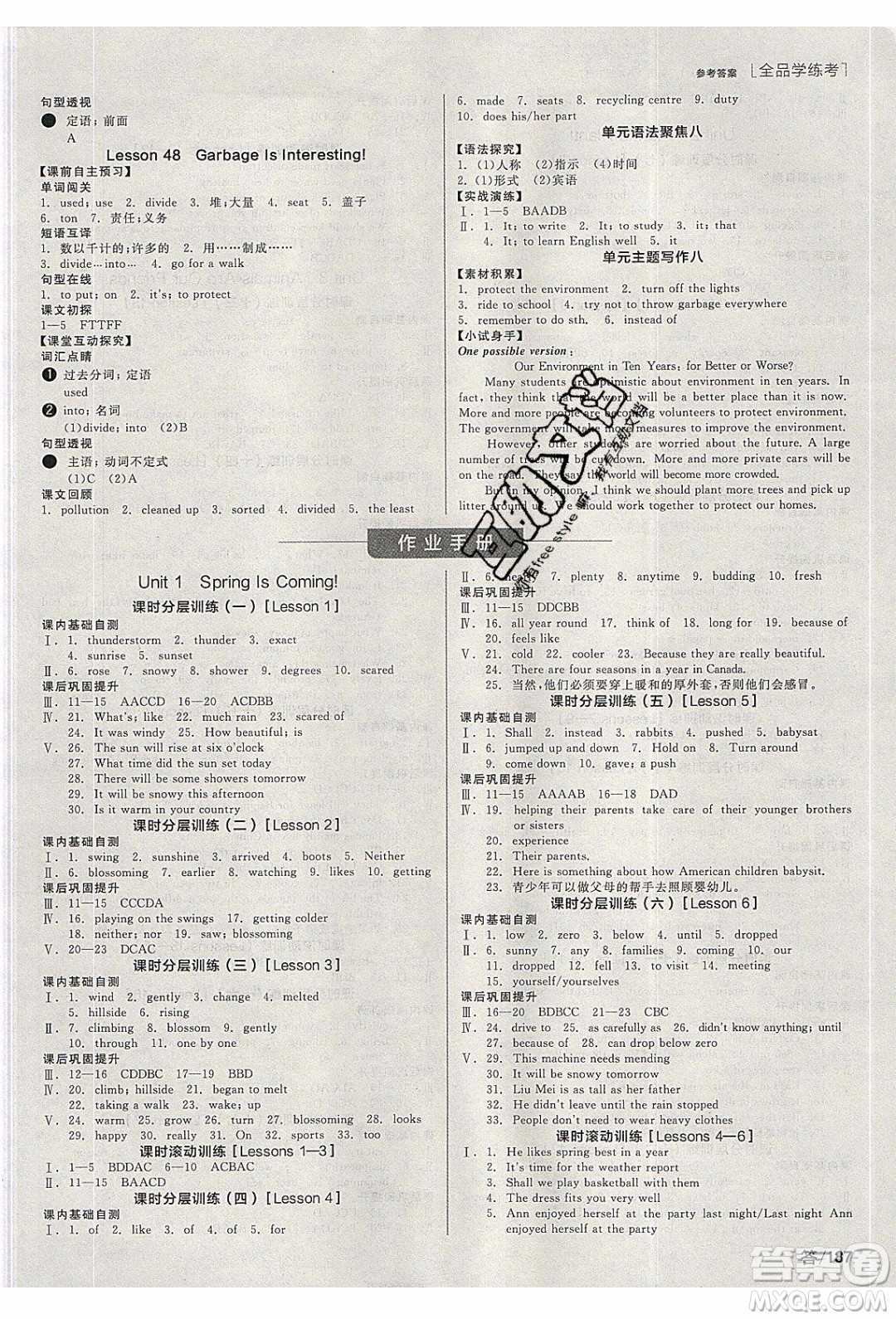 陽光出版社2020年全品學練考英語八年級下冊新課標JJ冀教版答案