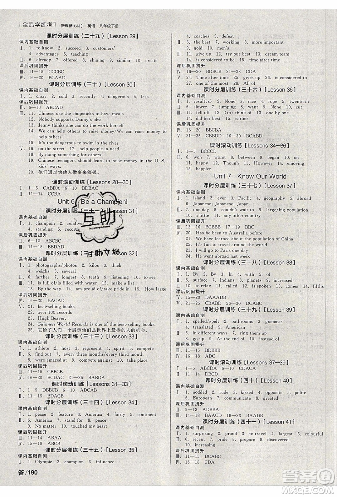 陽光出版社2020年全品學練考英語八年級下冊新課標JJ冀教版答案