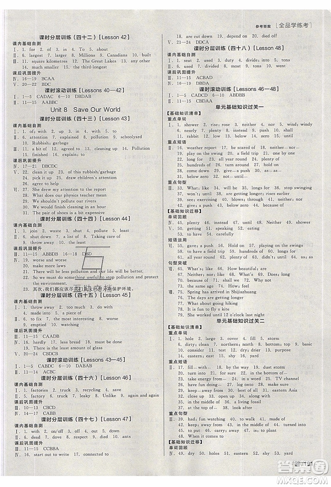 陽光出版社2020年全品學練考英語八年級下冊新課標JJ冀教版答案