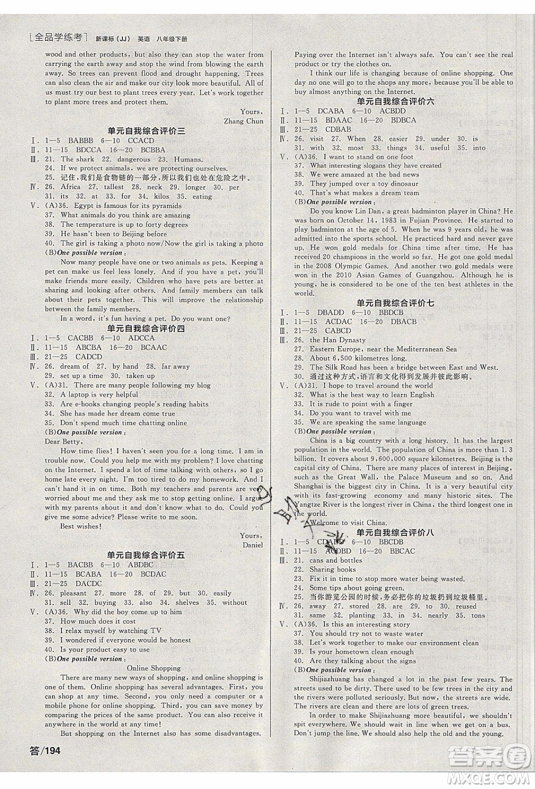 陽光出版社2020年全品學練考英語八年級下冊新課標JJ冀教版答案