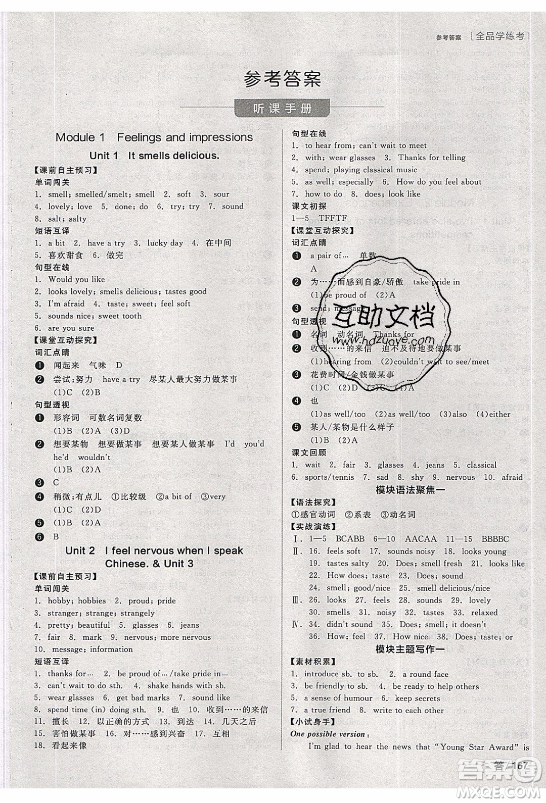 陽(yáng)光出版社2020年全品學(xué)練考英語(yǔ)八年級(jí)下冊(cè)新課標(biāo)WY外研版答案