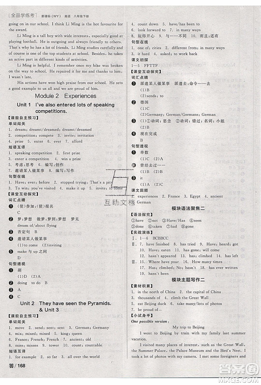 陽(yáng)光出版社2020年全品學(xué)練考英語(yǔ)八年級(jí)下冊(cè)新課標(biāo)WY外研版答案