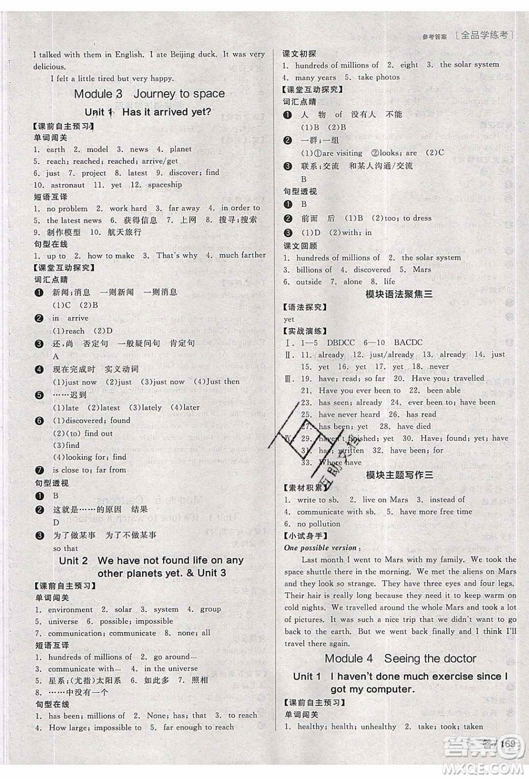 陽(yáng)光出版社2020年全品學(xué)練考英語(yǔ)八年級(jí)下冊(cè)新課標(biāo)WY外研版答案