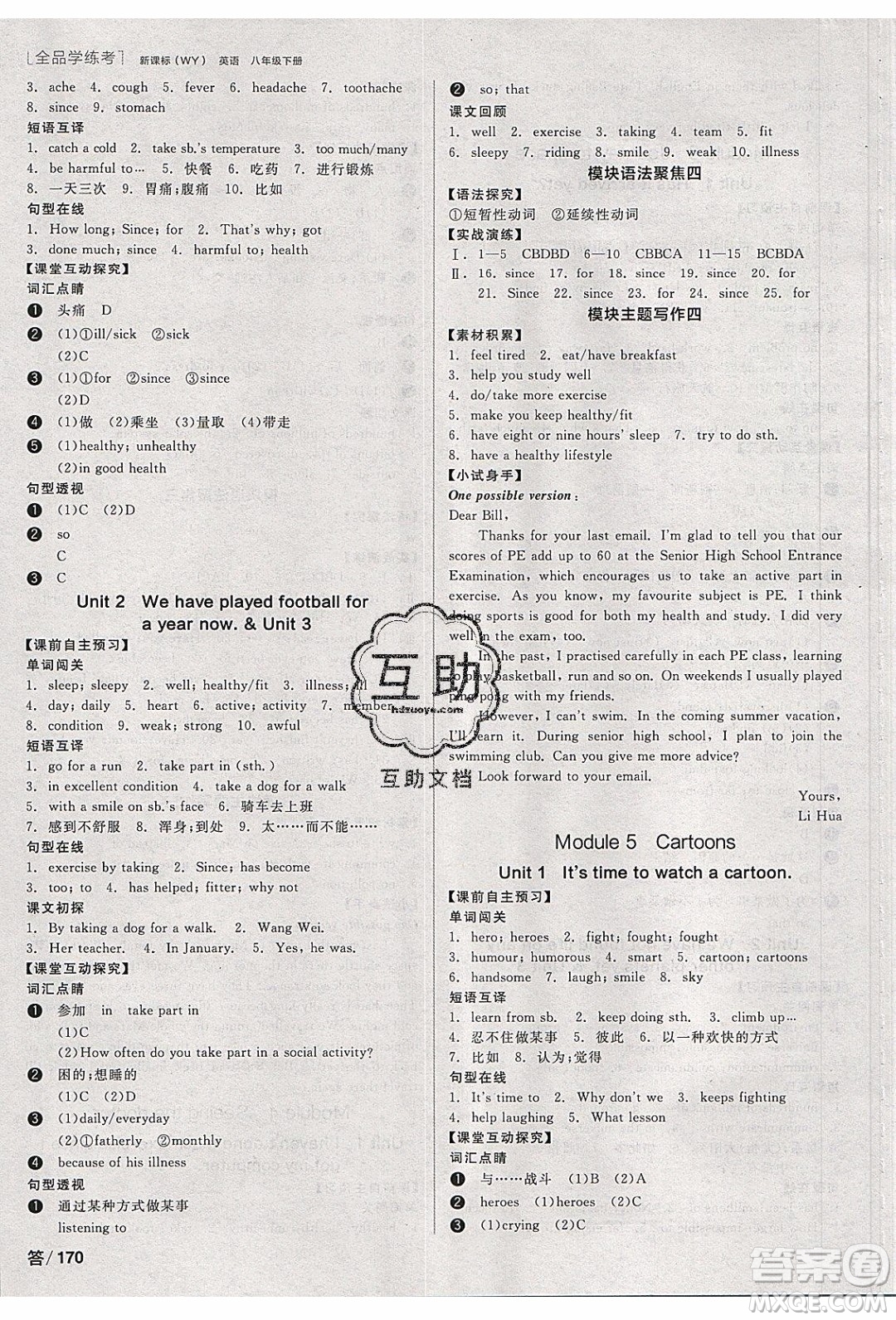 陽(yáng)光出版社2020年全品學(xué)練考英語(yǔ)八年級(jí)下冊(cè)新課標(biāo)WY外研版答案