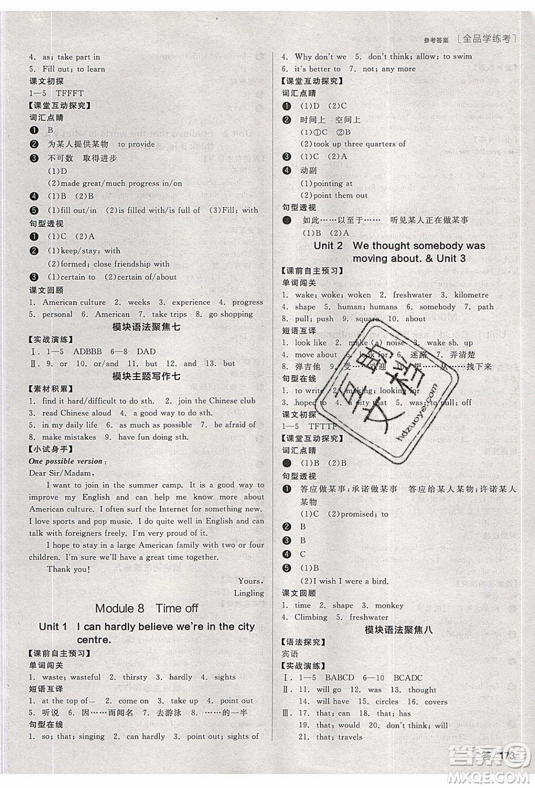 陽(yáng)光出版社2020年全品學(xué)練考英語(yǔ)八年級(jí)下冊(cè)新課標(biāo)WY外研版答案