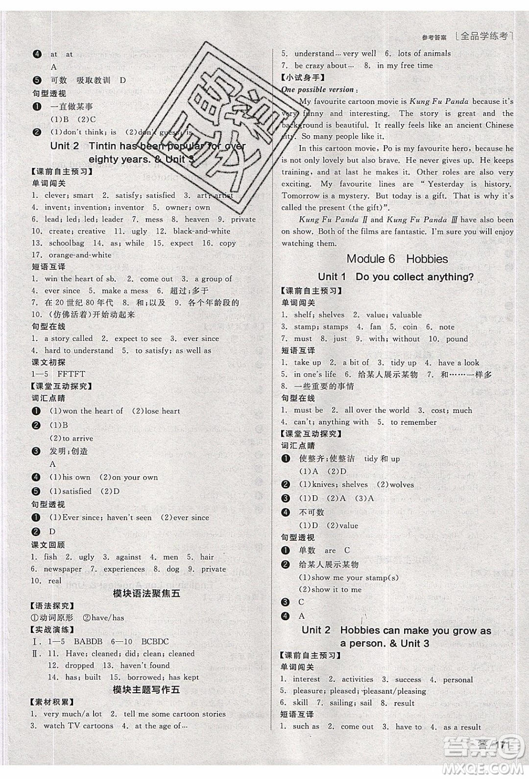 陽(yáng)光出版社2020年全品學(xué)練考英語(yǔ)八年級(jí)下冊(cè)新課標(biāo)WY外研版答案