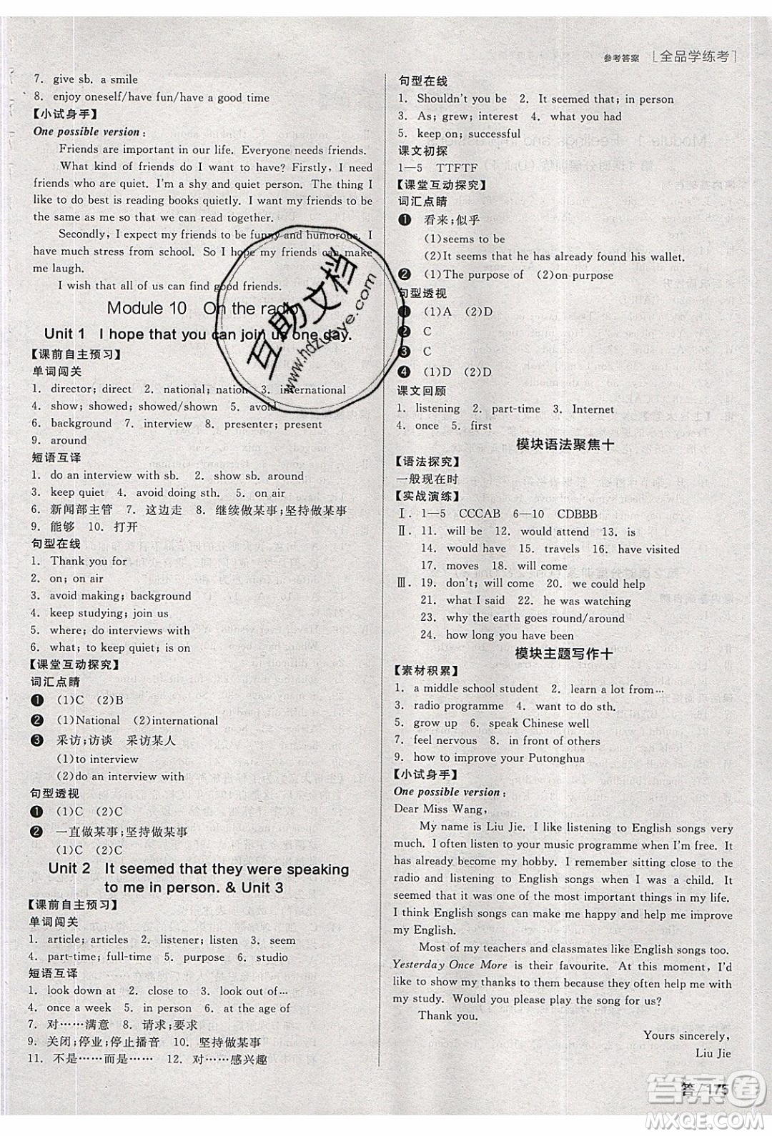 陽(yáng)光出版社2020年全品學(xué)練考英語(yǔ)八年級(jí)下冊(cè)新課標(biāo)WY外研版答案