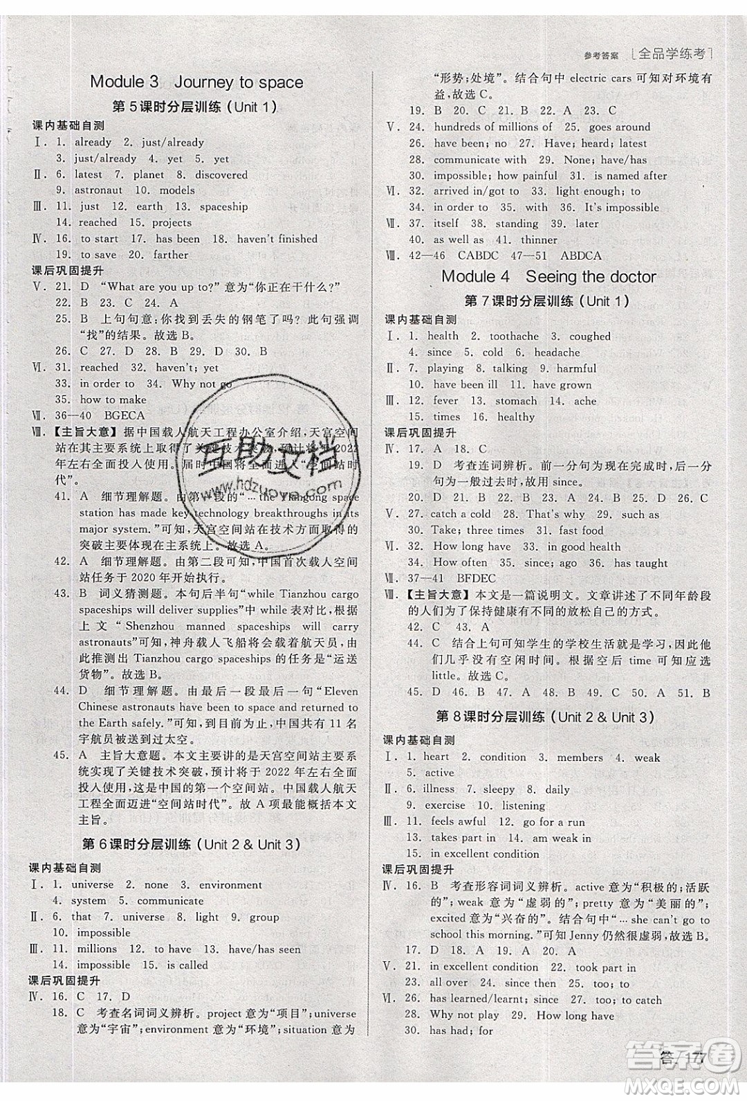陽(yáng)光出版社2020年全品學(xué)練考英語(yǔ)八年級(jí)下冊(cè)新課標(biāo)WY外研版答案