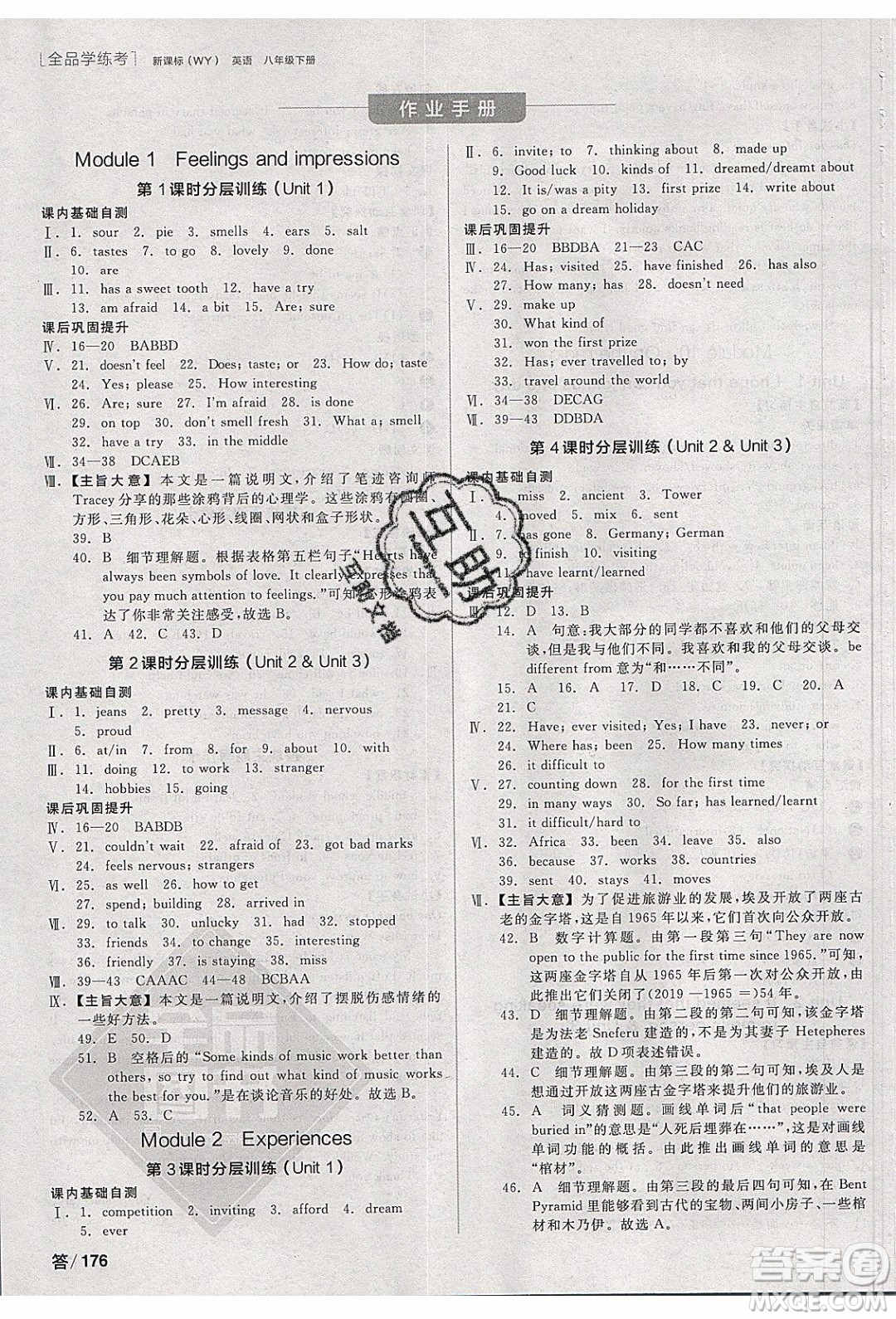 陽(yáng)光出版社2020年全品學(xué)練考英語(yǔ)八年級(jí)下冊(cè)新課標(biāo)WY外研版答案