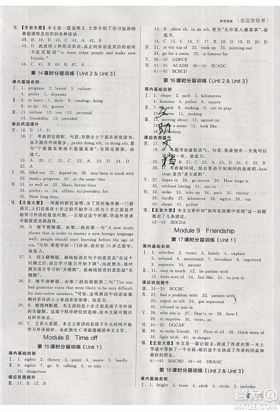 陽(yáng)光出版社2020年全品學(xué)練考英語(yǔ)八年級(jí)下冊(cè)新課標(biāo)WY外研版答案