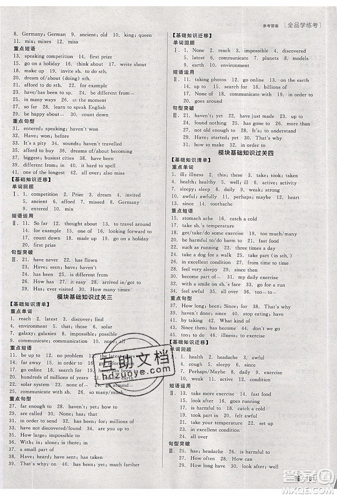 陽(yáng)光出版社2020年全品學(xué)練考英語(yǔ)八年級(jí)下冊(cè)新課標(biāo)WY外研版答案