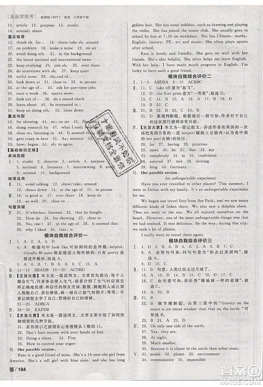 陽(yáng)光出版社2020年全品學(xué)練考英語(yǔ)八年級(jí)下冊(cè)新課標(biāo)WY外研版答案